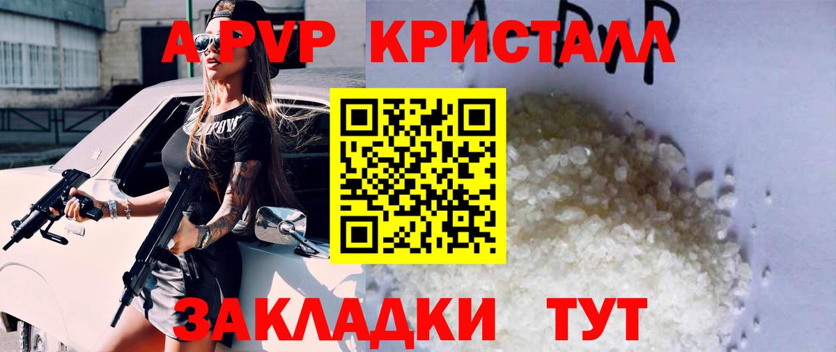 Alfa_PVP Crystall Нерюнгри