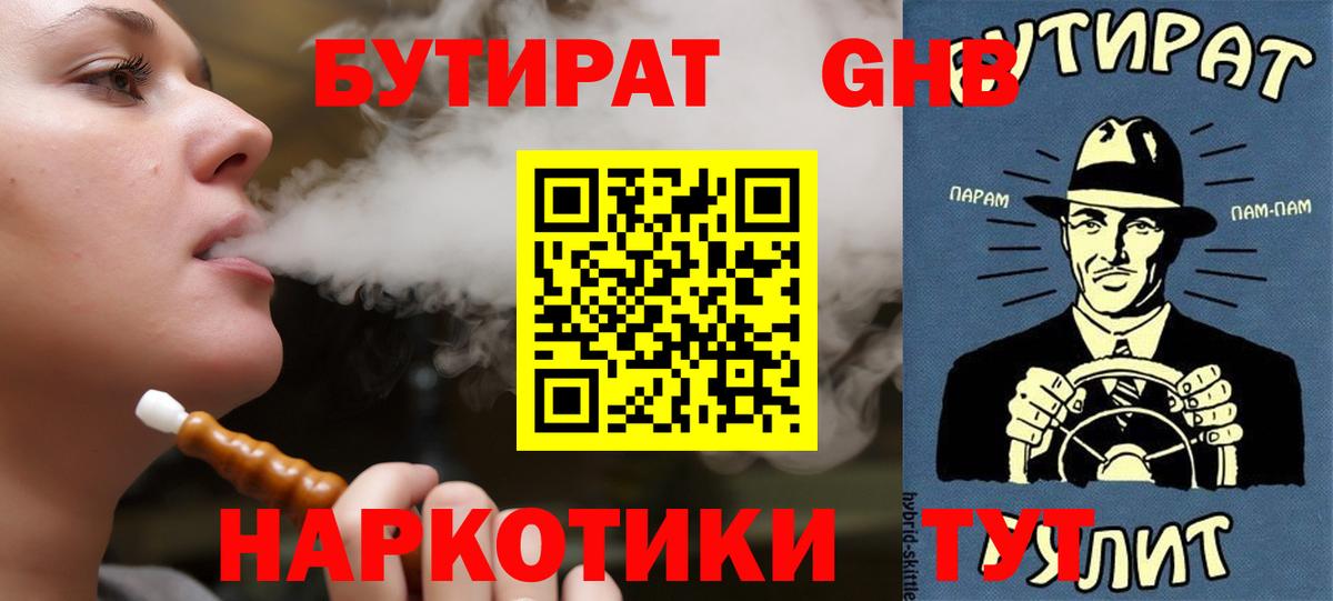 Бутират вода  Вход с VPN  Нерюнгри 