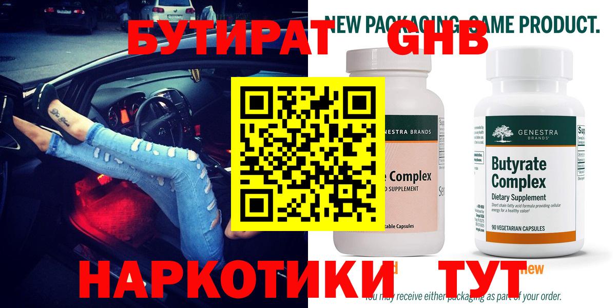 БУТИРАТ GHB Нерюнгри