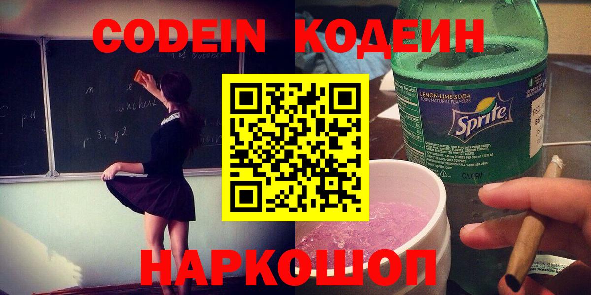 Кодеиновый сироп Lean Purple Drank Нерюнгри