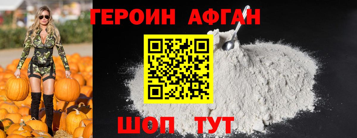 ГЕРОИН  Героин афганец  Вход с VPN  Нерюнгри 