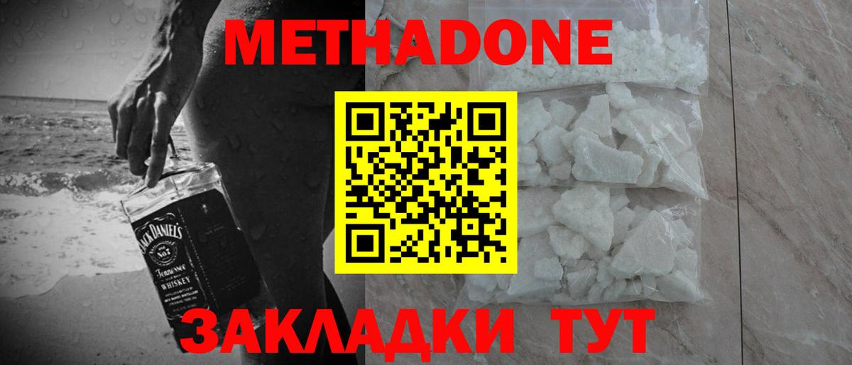 Метадон белоснежный Нерюнгри